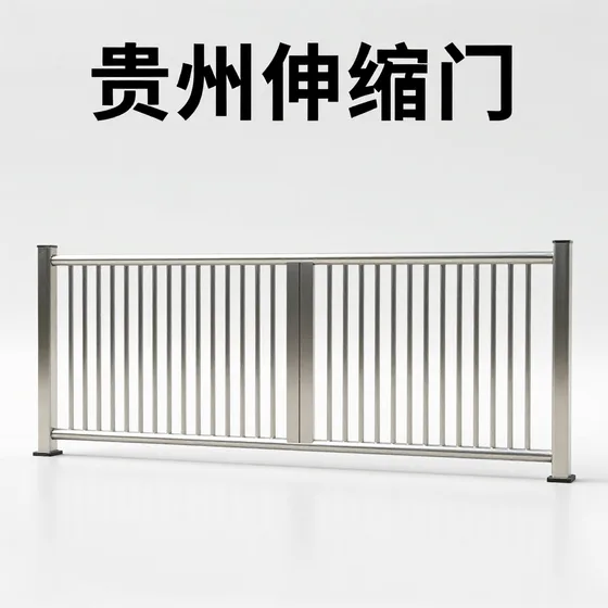 贵州伸缩门